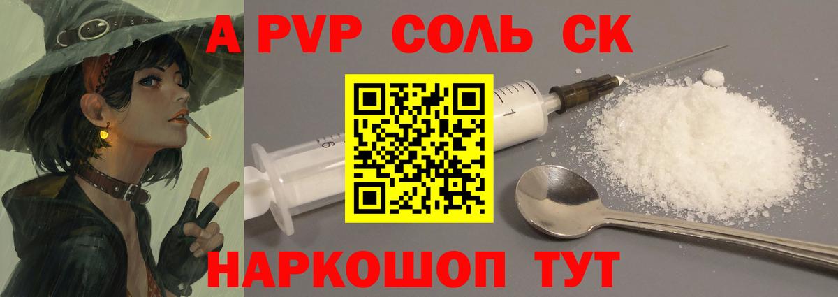 Альфа ПВП кристаллы Фурманов