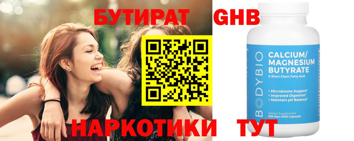 БУТИРАТ  Фурманов  БУТИРАТ BDO 