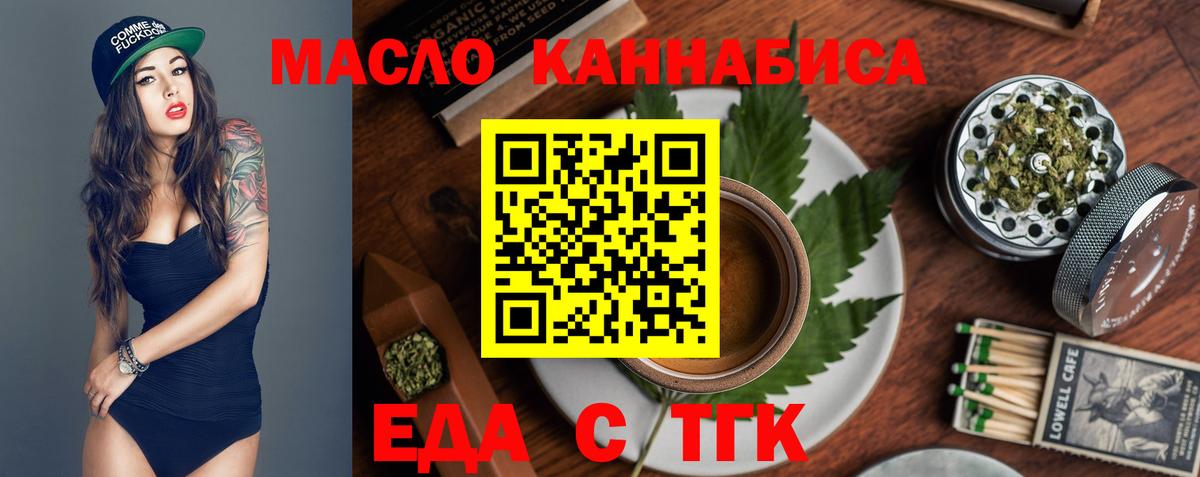 Еда ТГК марихуана Фурманов