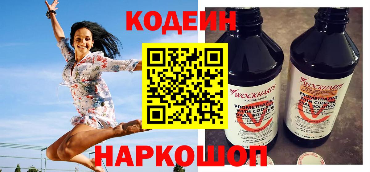 Кодеин напиток Lean (лин)  Фурманов  Кодеиновый сироп Lean напиток Lean (лин) 