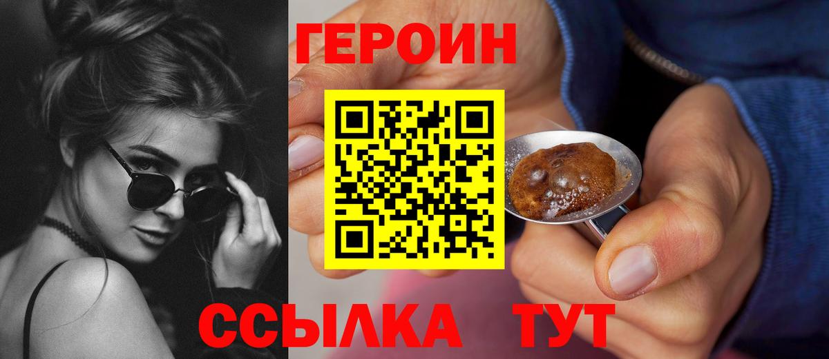 Фурманов  ГЕРОИН белый  ГЕРОИН  Вход с VPN 