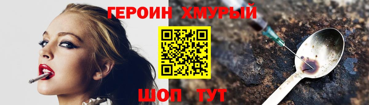 Героин Афган Фурманов