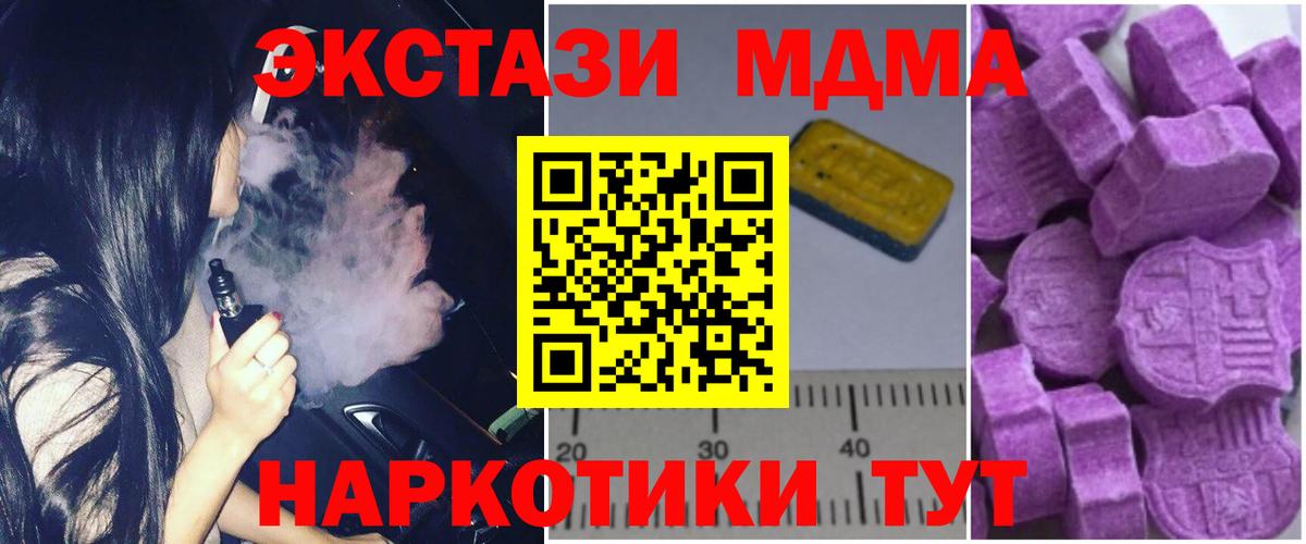 MDMA молли  Вход с VPN  MDMA кристаллы  Фурманов 