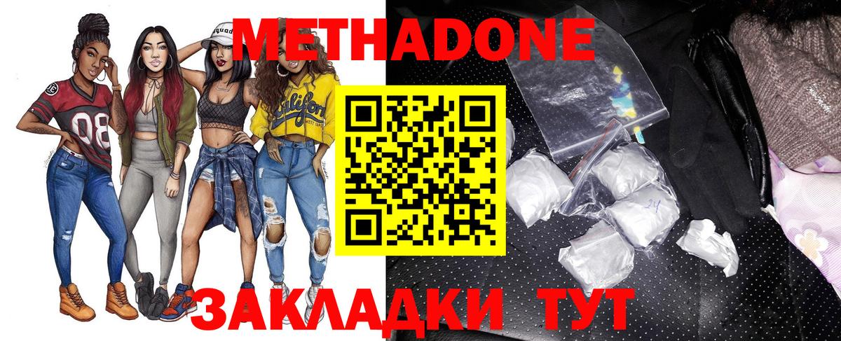 гидра ТОР  МЕТАДОН methadone  Вход с VPN  Метадон мёд  Фурманов 
