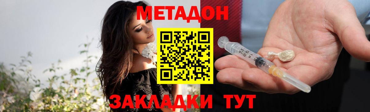 Метадон белоснежный Фурманов