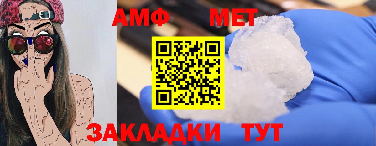 Первитин кристалл  Вход с VPN  Фурманов 