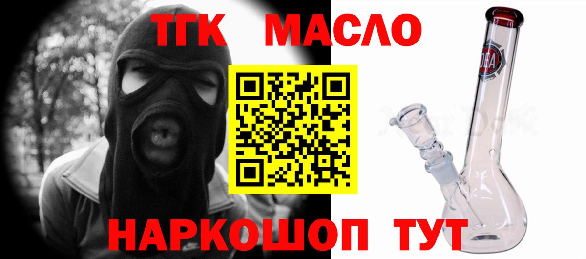 ТГК THC oil Фурманов